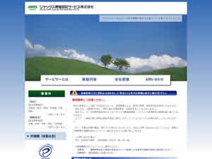 ジャックス債権回収サービスのサイト